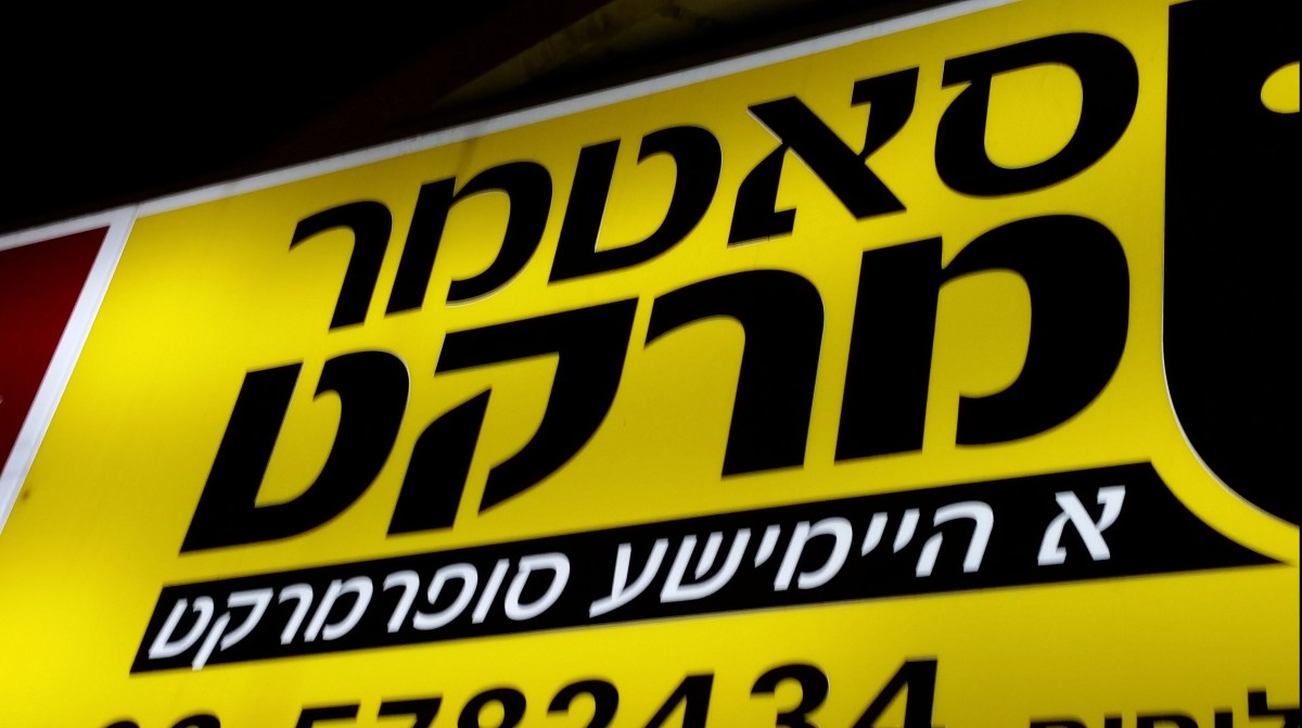 The Satmar part of&nbsp;town